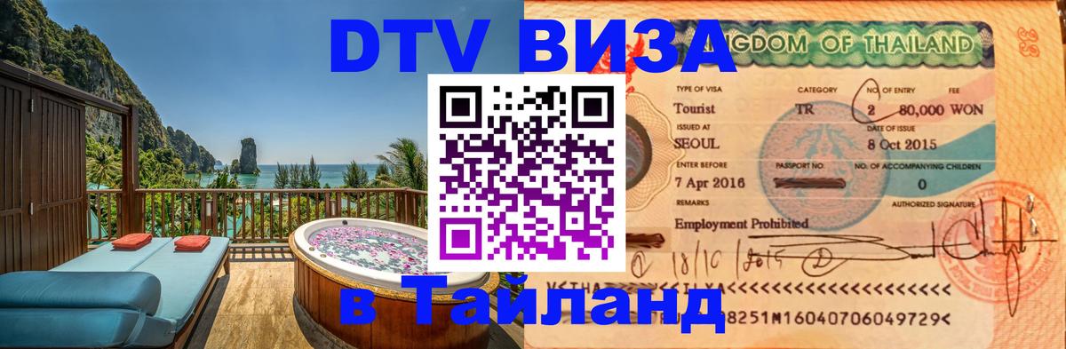 Оформление DTV визы под ключ: стоимость и тарифы, только загранпаспорт - 05.10.2025 